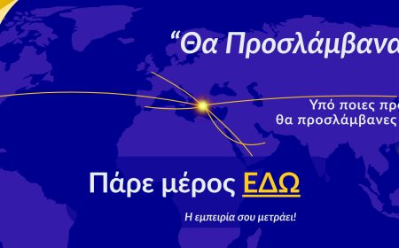 Έρευνα Εργοδοτών - Θα Προσλάμβανα Αν...